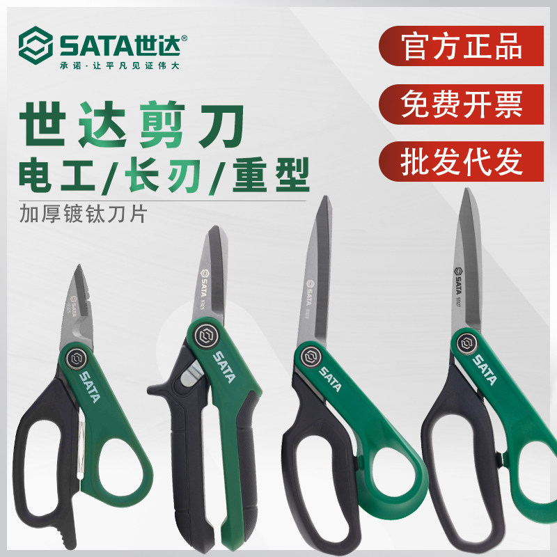 世达电工剪多功能专业剪刀工业级强力剪重型剪加长带弹簧93125A,五金/工具,电工剪,淘宝优惠券,粉丝福利购,淘宝优惠卷