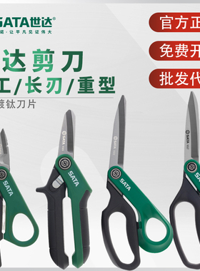 世达电工剪多功能专业剪刀工业级强力剪重型剪加长带弹簧93125A