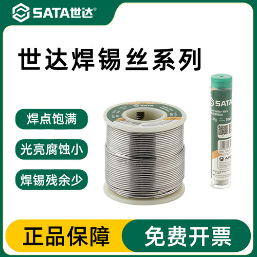 电烙铁焊丝官方正品Sata/世达