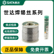 焊锡丝焊丝合金90311 世达五金0.5 1.0MM电烙铁卷轴焊锡丝便携式