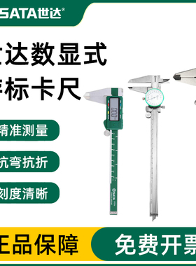 世达数显游标卡尺不锈钢高精度150/200/300mm 91511 91512  91513