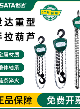 世达工具手拉葫芦手动倒链条葫芦手摇葫芦1T/2T/3T/5T吨3/97861