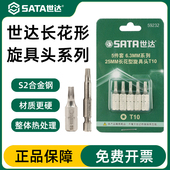 世达旋具头6.3MM梅花批头T20T25T30T40 59238 59237 59231 59235