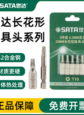 世达旋具头6.3MM梅花批头T20T25T30T40 59231 59235 59237 59238