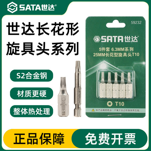 世达旋具头梅花花形旋具头内六角