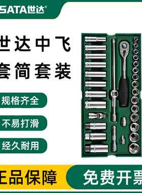 世达中飞汽修工具托组套33件10mm套筒快速棘轮扳手综合套装09902