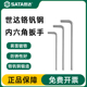 世达铬钒钢内六角扳手