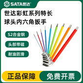 世达内六角扳手带磁性特长彩虹L型防滑80104CH散装 球头内六方扳手