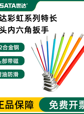世达内六角扳手带磁性特长彩虹L型防滑80104CH散装球头内六方扳手