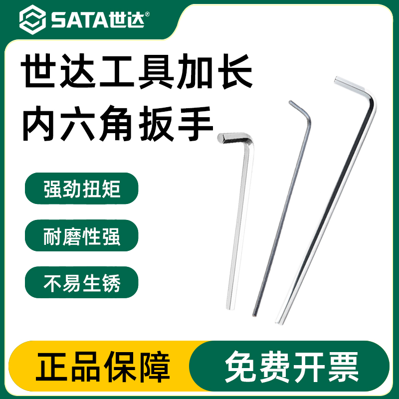 世达铬钒钢加长内六角扳手80304A 81305A 81304A 81305A 81308A 五金/工具 内六角扳手 原图主图