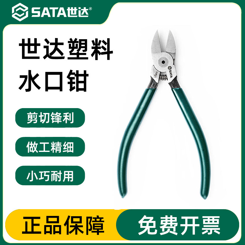 世达塑料水口钳偏口钳弹簧剪线钳6寸7寸斜嘴钳70641 70642  70643 - 实物图