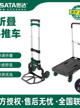 正品世达 折叠小推车平板车手推车收纳筐95502 95503 95504 95505