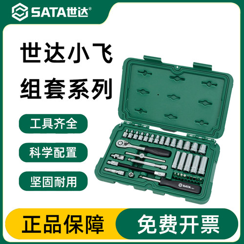 世达套筒套装官方正品Sata/世达