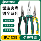 世达尖嘴钳5寸6寸8寸电工多功能工具05511 05513家用尖头钳 05512
