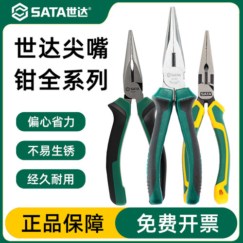 世达电工多功能尖嘴钳