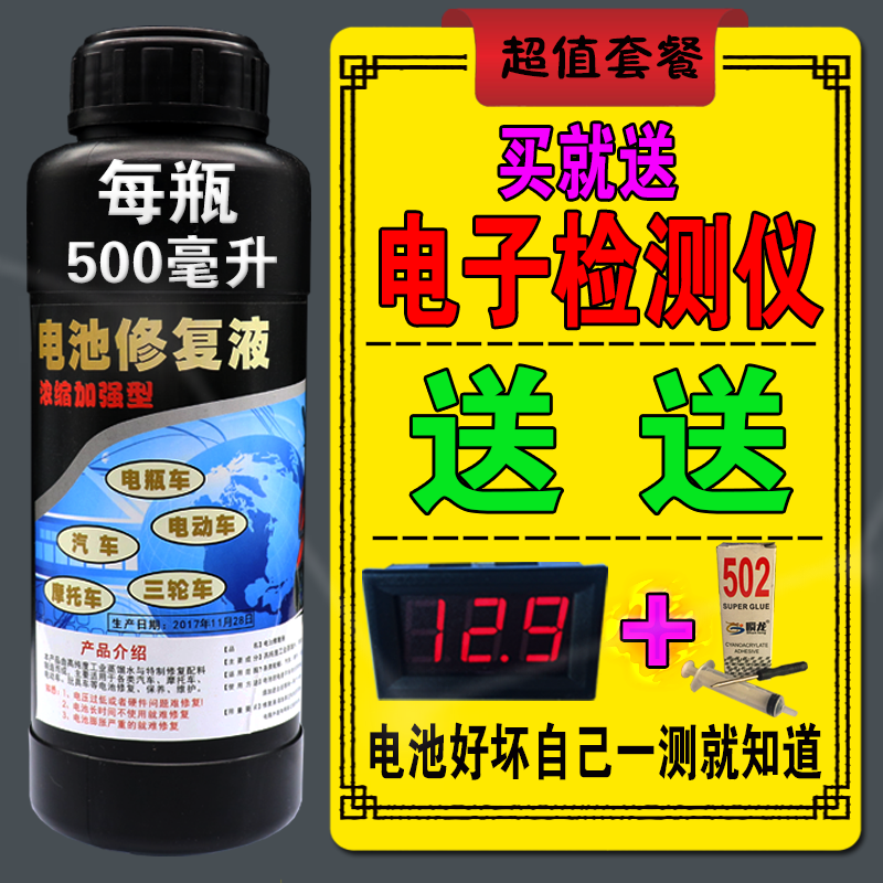 电池修复液通用蓄电池电动车摩托车电瓶原液超威天能电池原厂