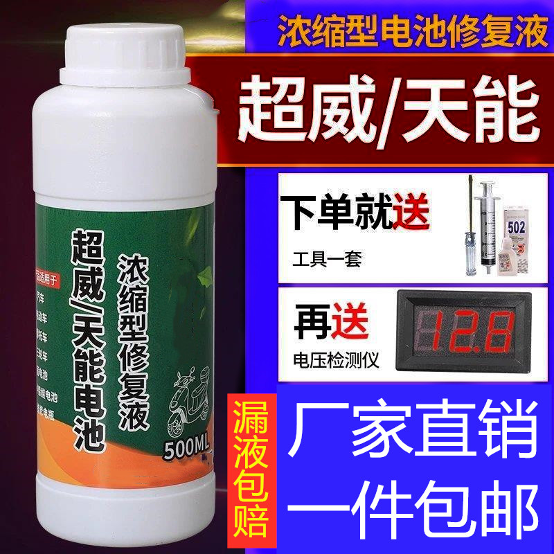 电瓶水补充液通用摩托车电瓶电动电池修复液