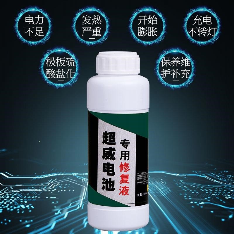 摩托车汽车电动车电瓶修复液铅酸蓄电池修复液补充液蒸馏水