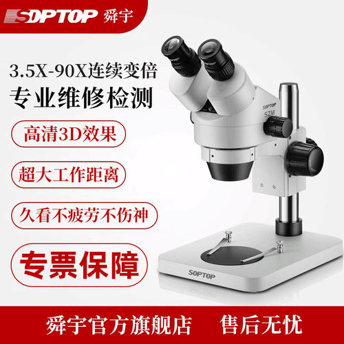 舜宇SOPTOP连续变倍体视显微镜
