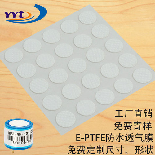 防水透气膜PTFE氧气甲烷甲醇二氧化碳传感器检测仪带背胶微孔滤膜