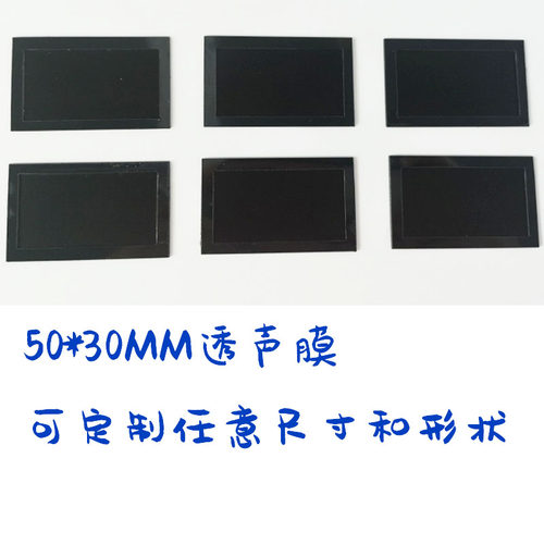 50X30mm户外电子产品防水透声膜 透气膜 无影响音质IP67/68级