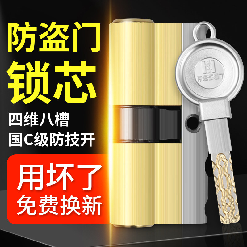 超C级家用锁芯入户防盗门锁芯图片