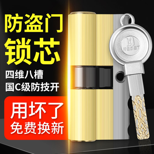 超C级家用锁芯入户防盗门锁芯
