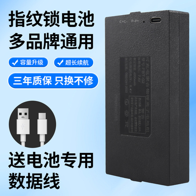 智能指纹锁通用专用锂电池大容量