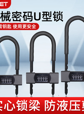 密码锁u型锁玻璃门锁防水防锈u形锁商铺家用大门加长防撬防盗挂锁