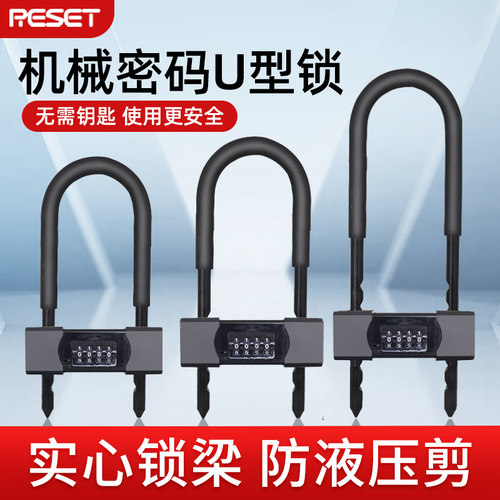 新款无钥匙密码u型锁防盗防撬锁