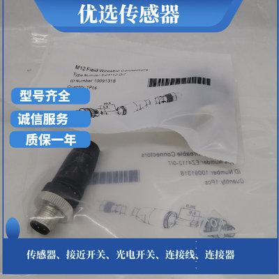 EK5112-0/9/RH/EK5112-0/7/EZ5112-0/9 -0/7 4112/8112-0/9连接器