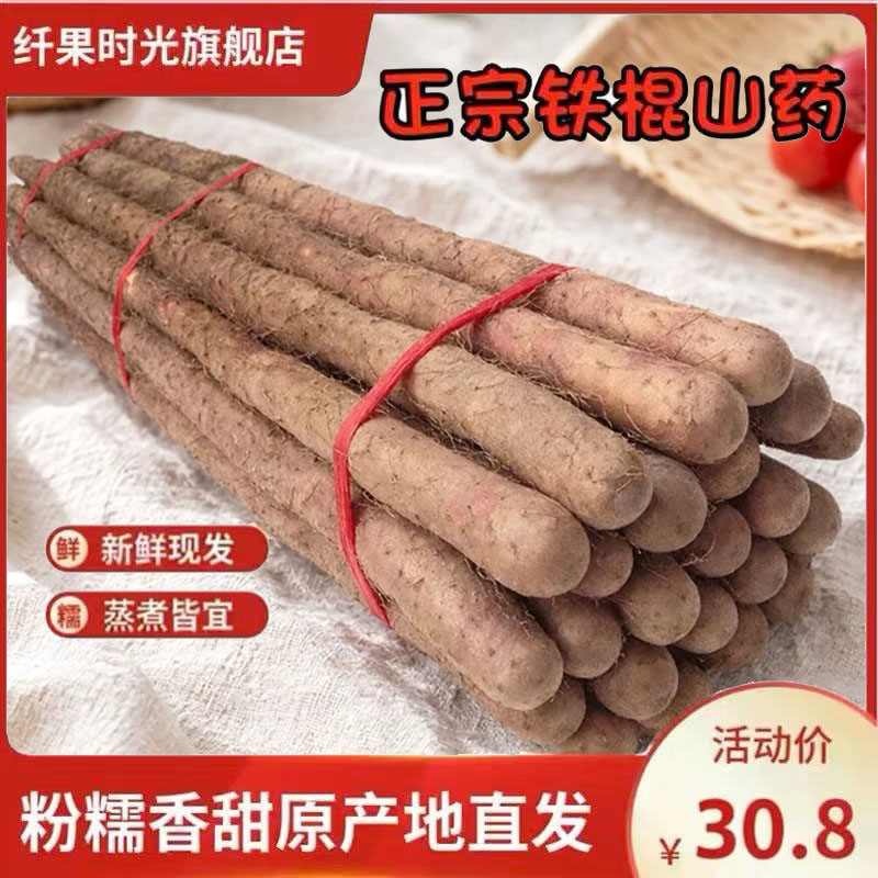 纤果时光温县垆土铁棍山药正宗