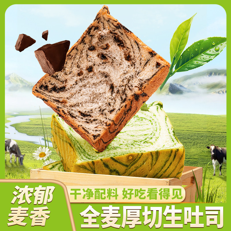 全麦厚切抹茶巧克力吐司整箱