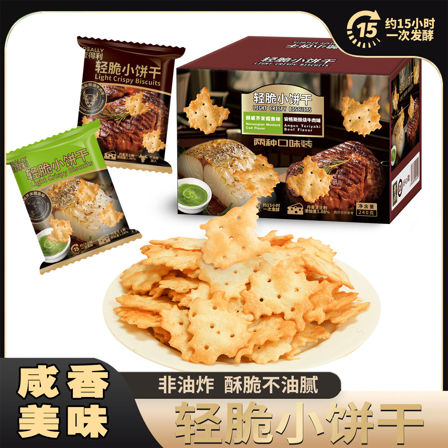 轻脆小饼干芥末鳕鱼牛肉味