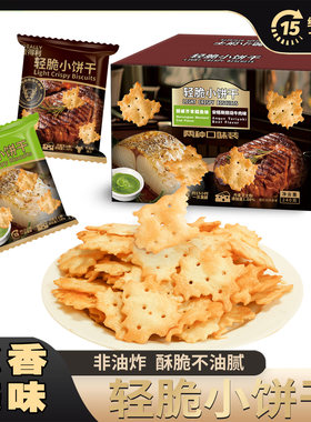 轻脆小饼干芥末鳕鱼牛肉味