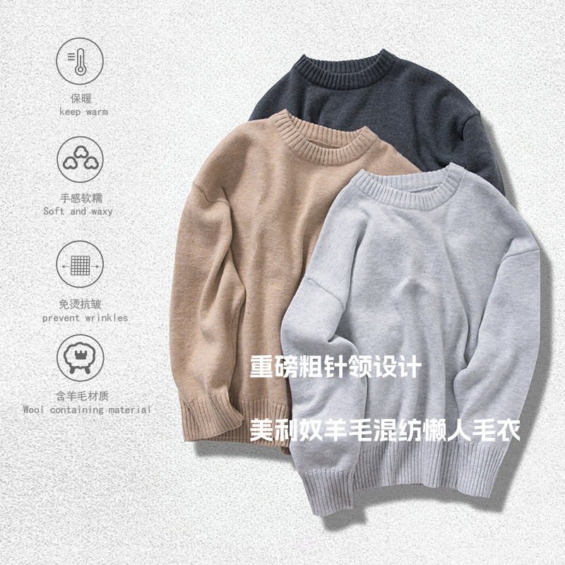 AGITOMADE「懒人毛衣」美利奴羊毛混纺重磅软糯圆领毛衣针织衫