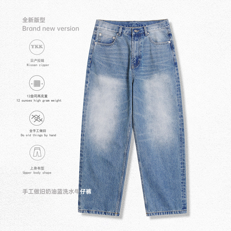 AGITOMADE「奶油蓝水洗」复古90S手工猫须做旧破坏宽松直筒牛仔裤