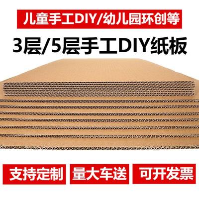 DIY纸板儿童手工表演道具厚纸皮