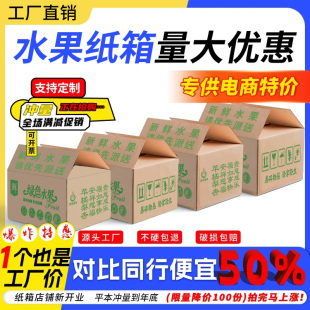盒现货定制批发 水果纸箱快递打包纸箱5 20斤纸箱子鲜果包装