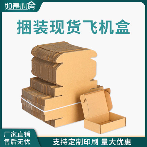白色手幅物流牛皮服装定制飞机盒