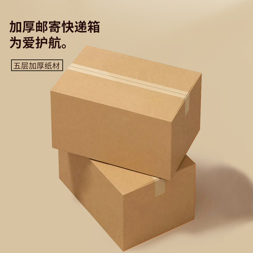 五层加厚对口箱物流周转打包发货