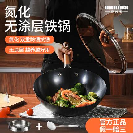 欧美达精铁炒锅铁锅氮化防锈无涂层炒锅电磁炉燃气灶通用32cm