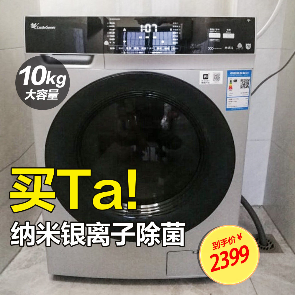 小天鹅全自动洗衣机家用滚筒洗烘一体智能家电10KG TD100V62WADS5