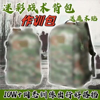 户外正版XP19lS迷彩作训包野营双肩突击旅行战术登山包大容量背包