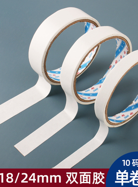 可撕超薄双面胶高粘度强力固定无痕贴墙面春联对联专用学生儿童手工透明白色批发办公用品文具12/18/24mm