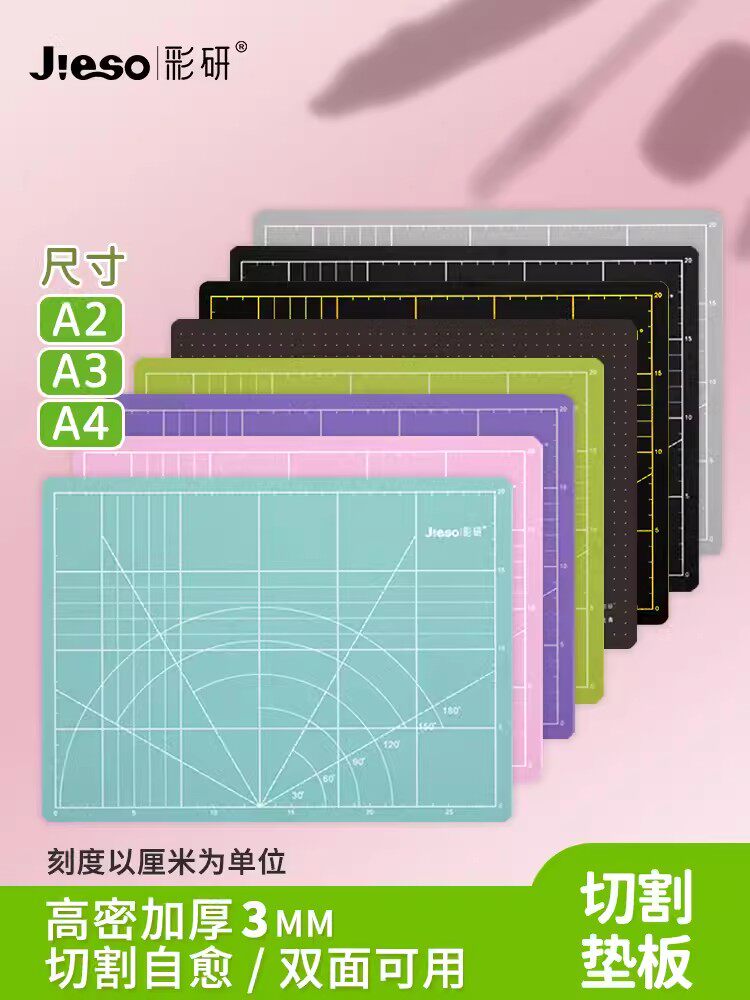 彩研A4A3切割垫板手工切割板图片