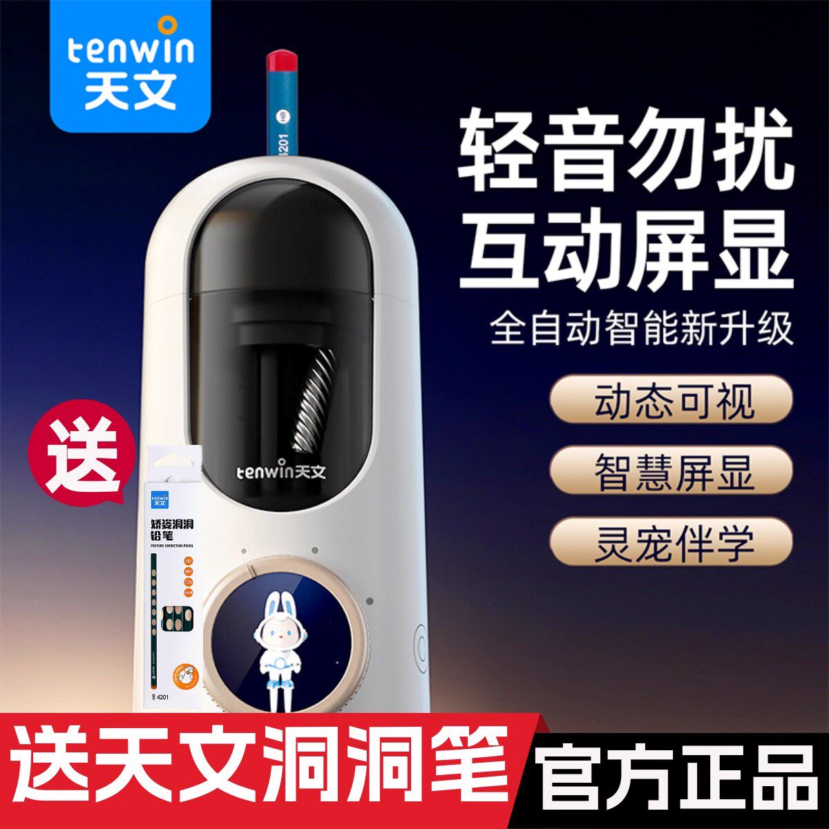 天文智能AI全自动削笔机自动卷笔器小学生专用转笔刀电动削笔器大口径削笔刀粗孔三角杆卷笔刀静音铅笔刀削器