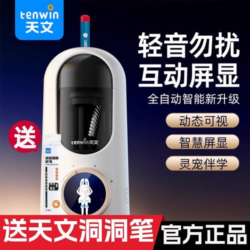 天文智能AI全自动削笔机自动卷笔器小学生专用转笔刀电动削笔器大口径削笔刀粗孔三角杆卷笔刀静音铅笔刀削器