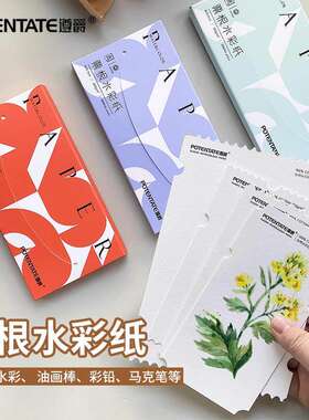 遵爵票根全棉水彩纸细纹300G