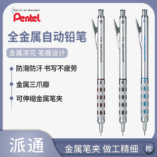 日本pentel派通自动铅笔PG1015 Graph Gear绘图金属杆低重心可伸缩笔尖活动铅笔素描PG系列0.3|0.5|0.7|0.9mm